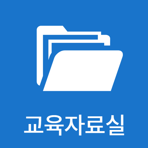 교육신청